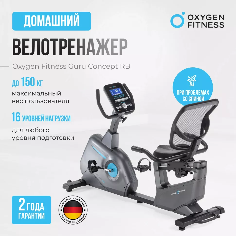 Велотренажер домашний Oxygen Fitness Guru Concept RB