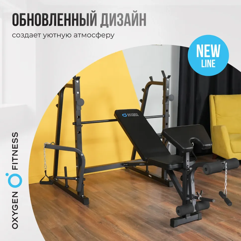 Силовая скамья со стойками под штангу Oxygen Fitness Arizon