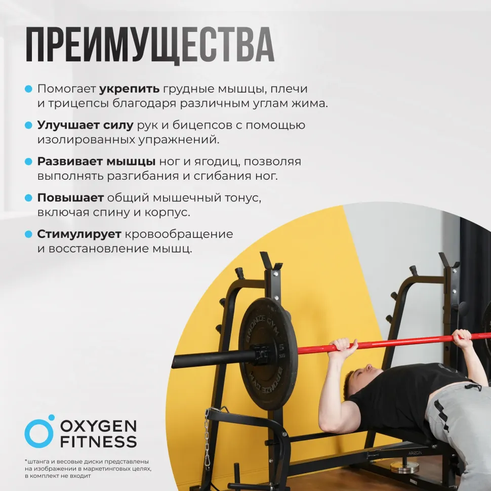 Силовая скамья со стойками под штангу Oxygen Fitness Arizon
