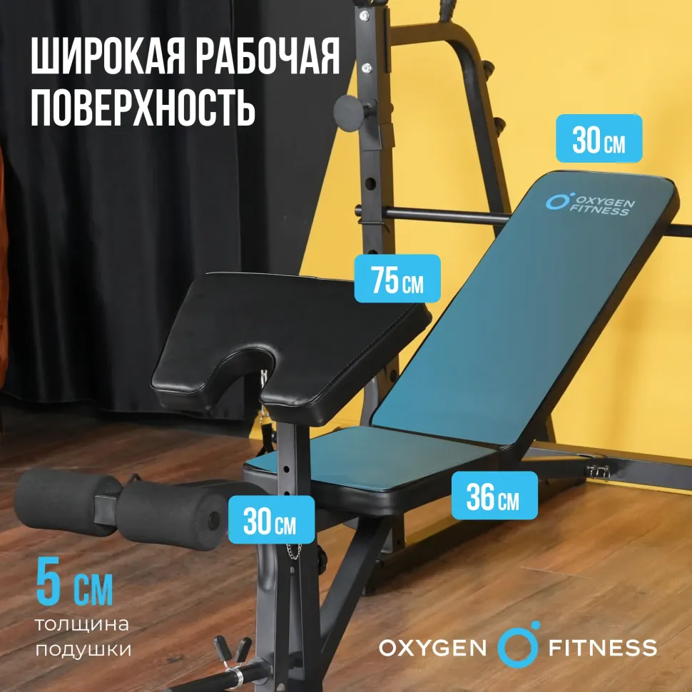 Силовая скамья со стойками под штангу Oxygen Fitness Arizon