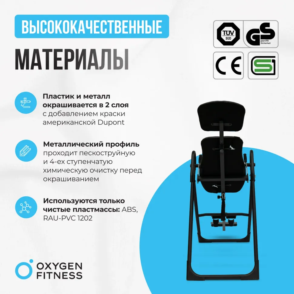 Инверсионный стол домашний Oxygen Fitness Spinex