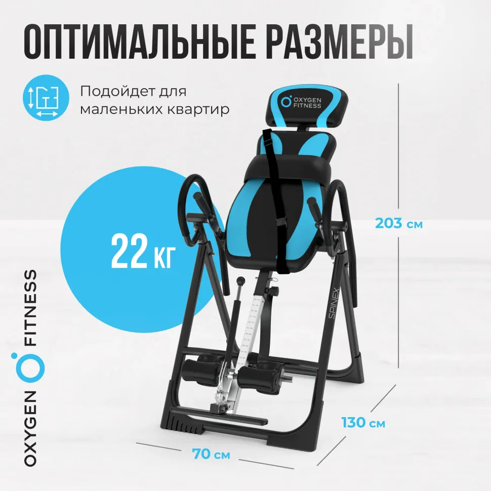 Инверсионный стол домашний Oxygen Fitness Spinex