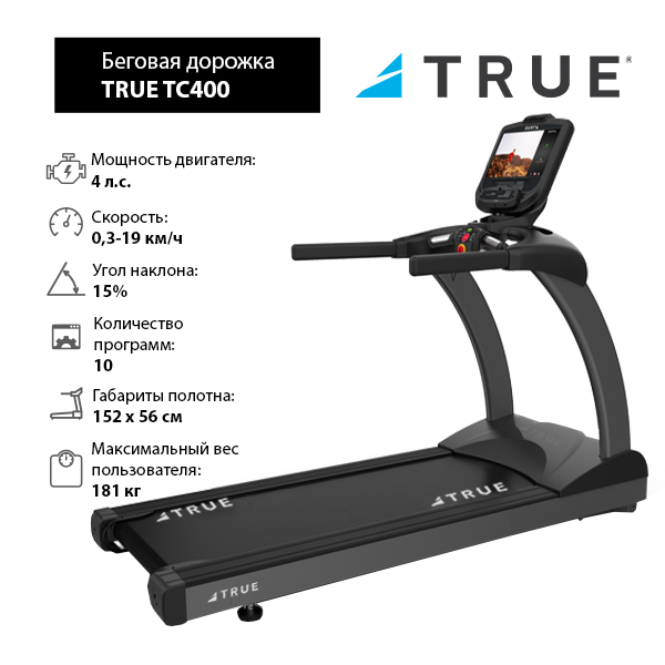 Беговая дорожка True TC400 c консолью Envision9