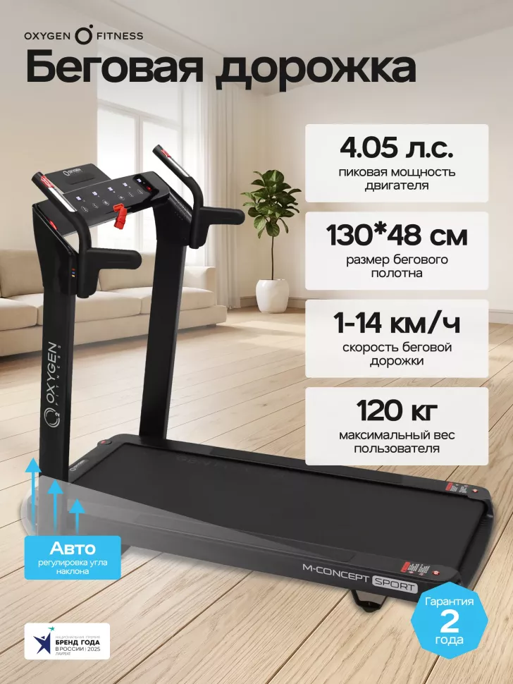 Беговая дорожка Oxygen Fitness M-Concept Sport (Black)