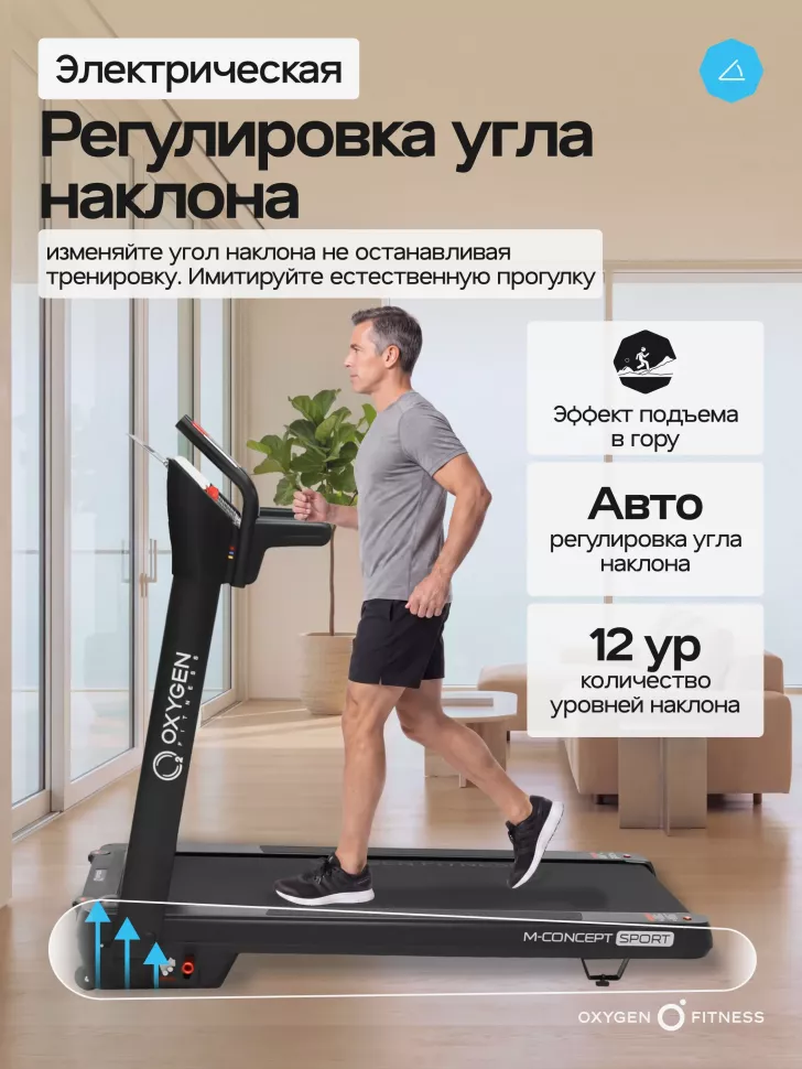 Беговая дорожка Oxygen Fitness M-Concept Sport (Black)