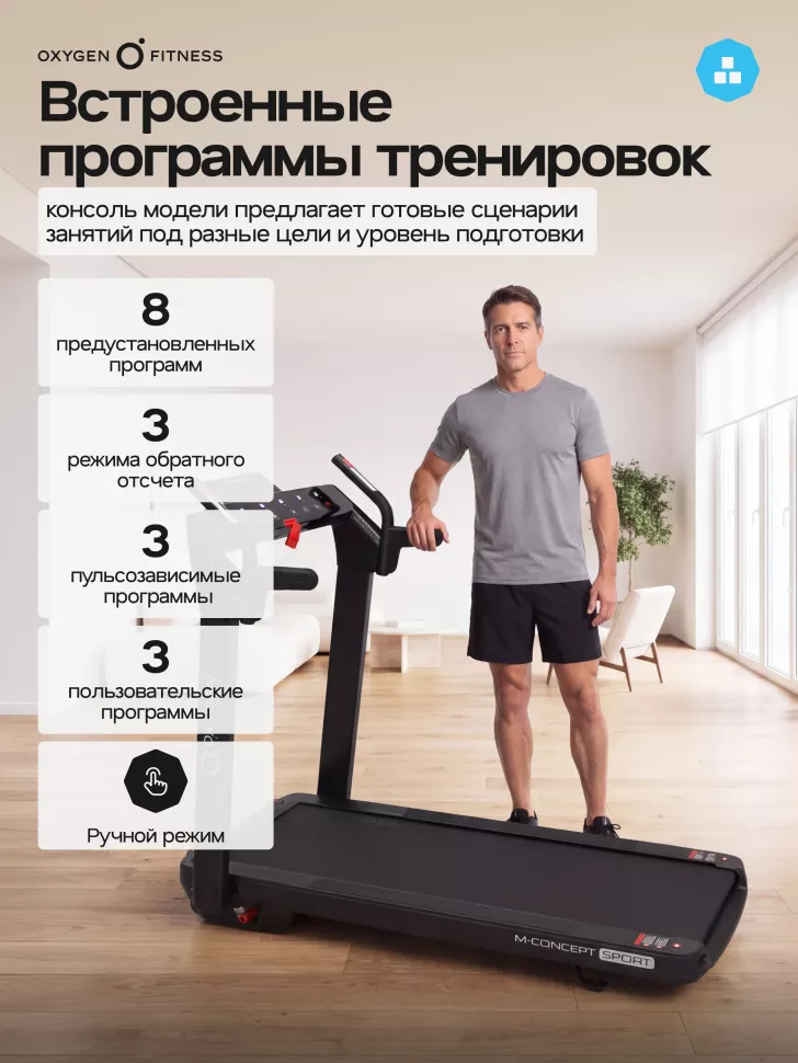 Беговая дорожка Oxygen Fitness M-Concept Sport (Black)