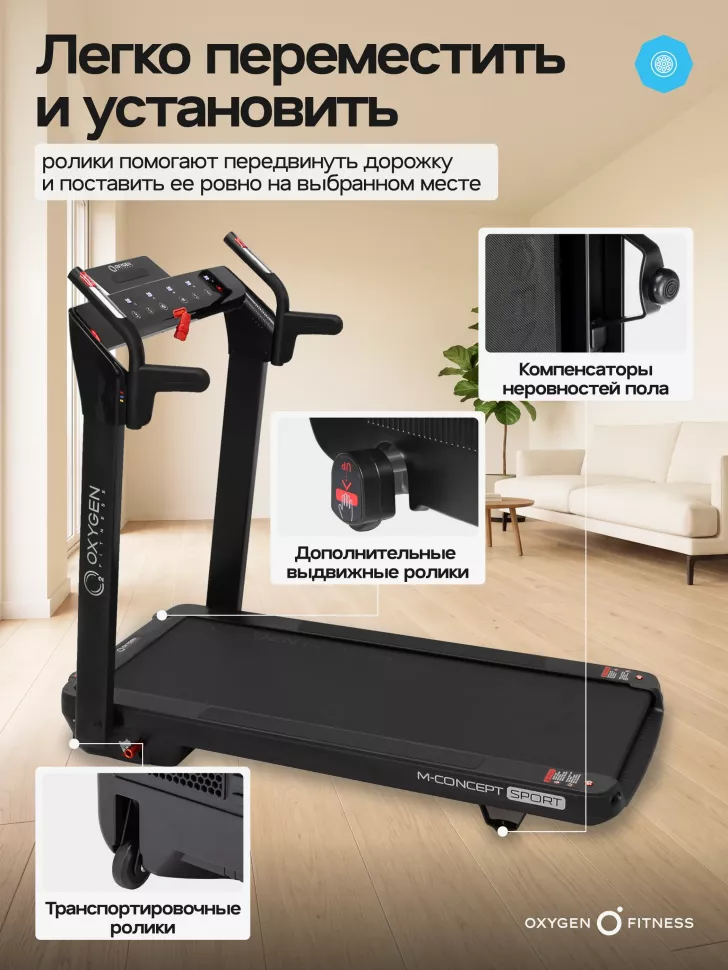 Беговая дорожка Oxygen Fitness M-Concept Sport (Black)
