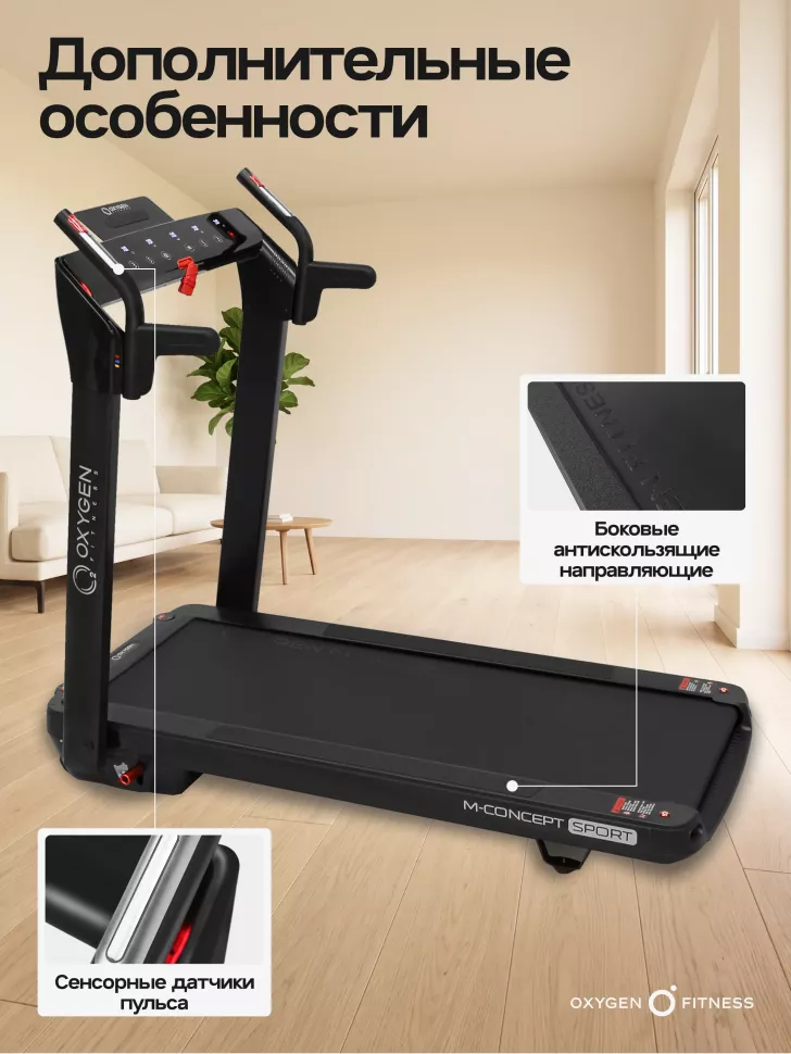 Беговая дорожка Oxygen Fitness M-Concept Sport (Black)