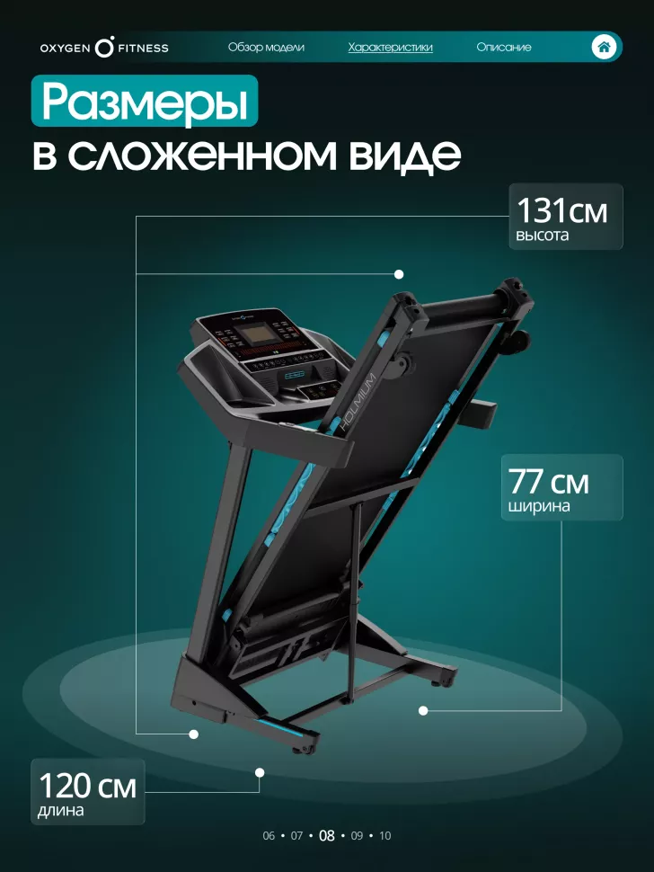 Беговая дорожка домашняя Oxygen Fitness Holmium