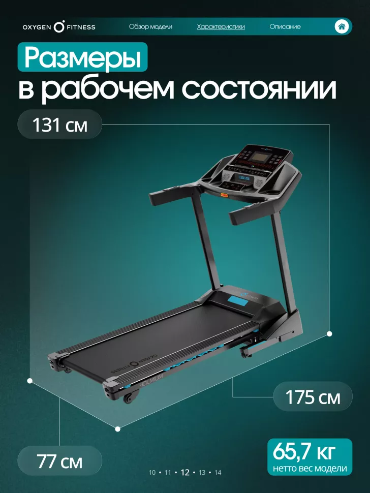 Беговая дорожка домашняя Oxygen Fitness Holmium